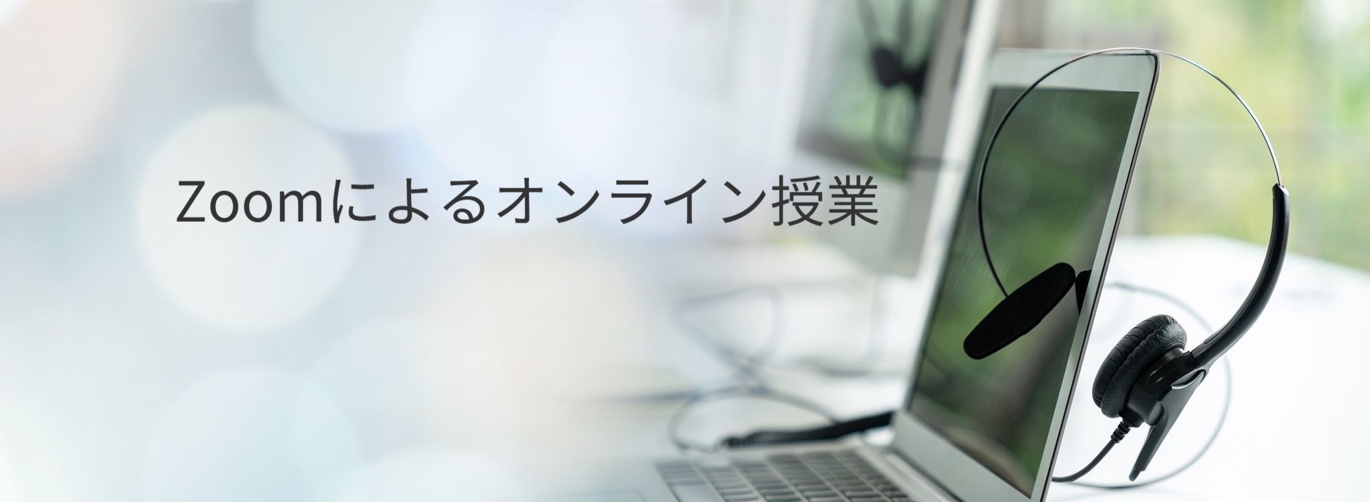 TOEIC対策校AREのオンライン授業